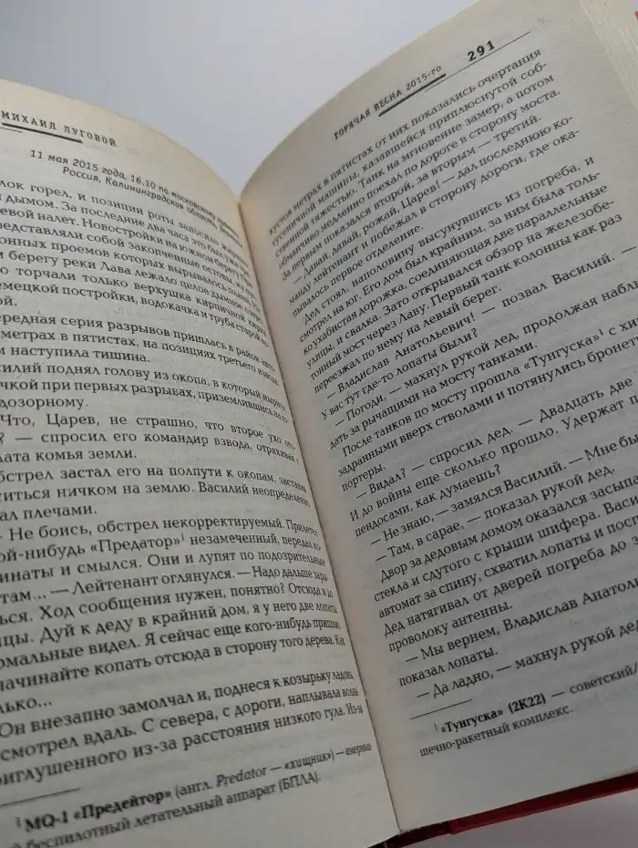 Горячая весна 2015-го
