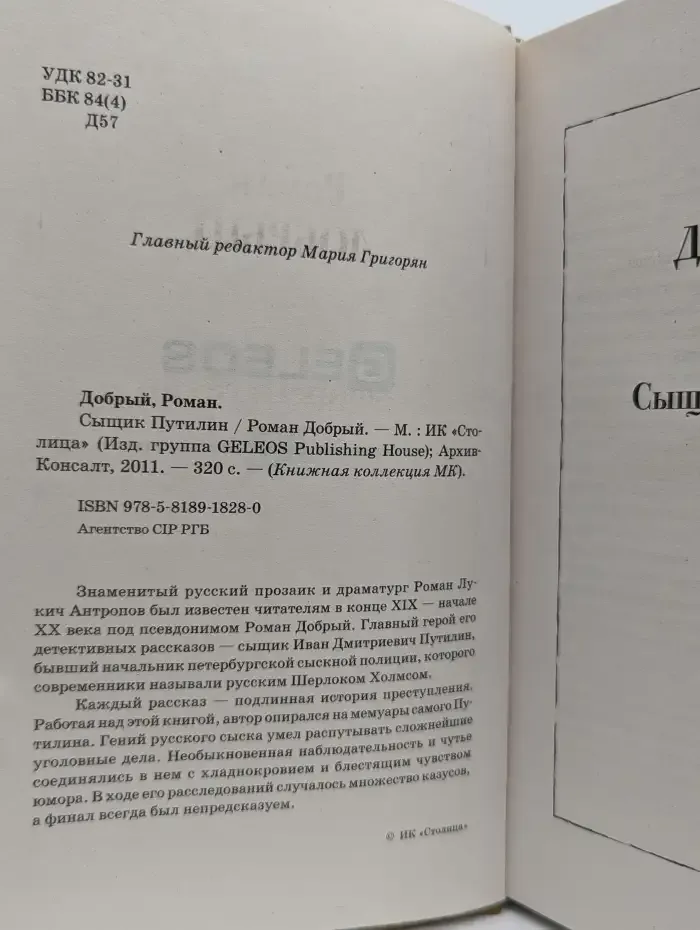 Сыщик Путилин