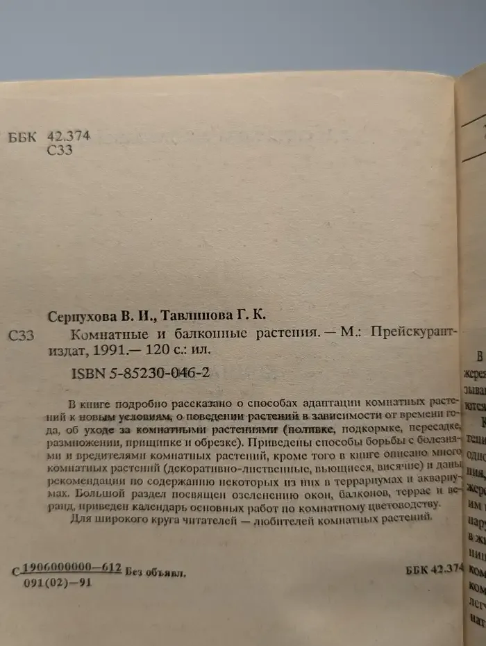 Комнатные и балконные растения