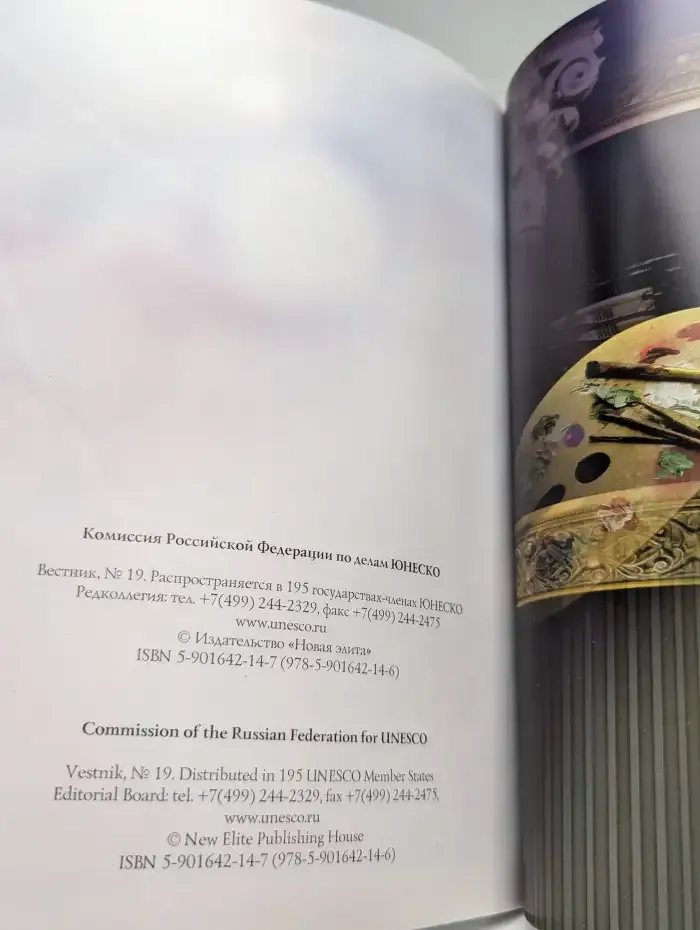 Вестник Юнеско. Выпуск № 13/2019