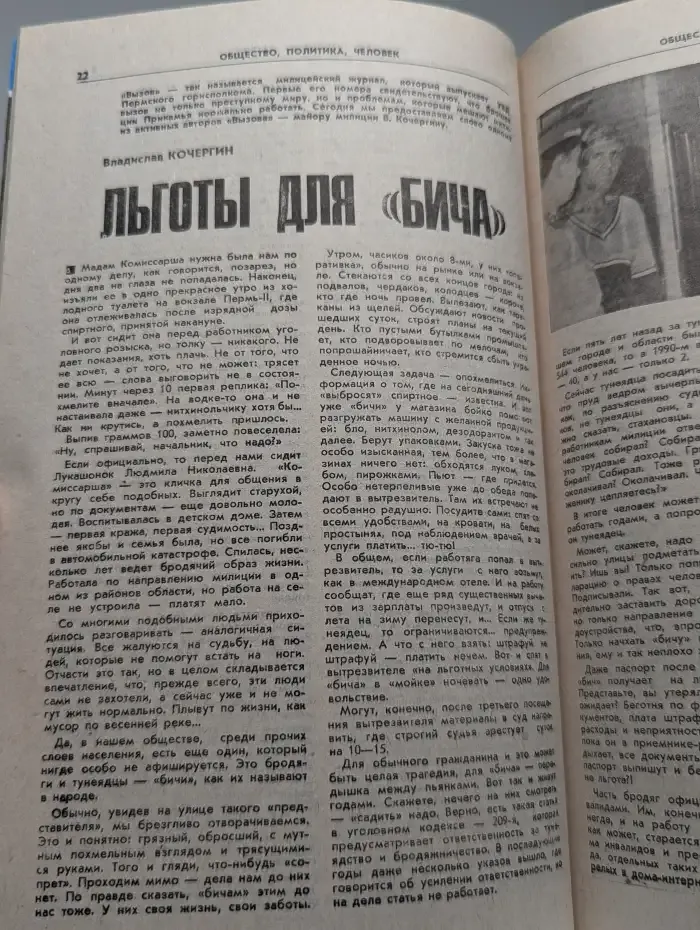 Журнал "Милиция". № 8, 1992