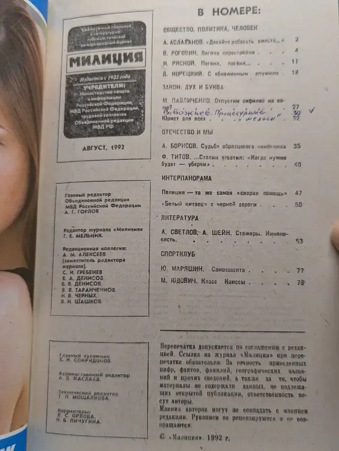 Журнал "Милиция". № 8, 1992