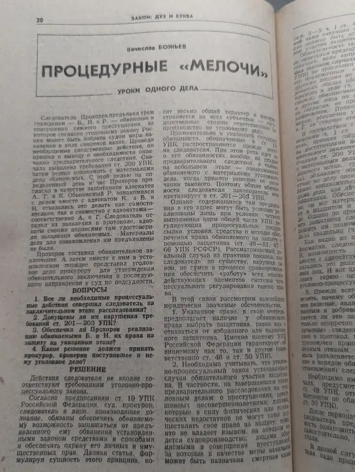 Журнал "Милиция". № 8, 1992