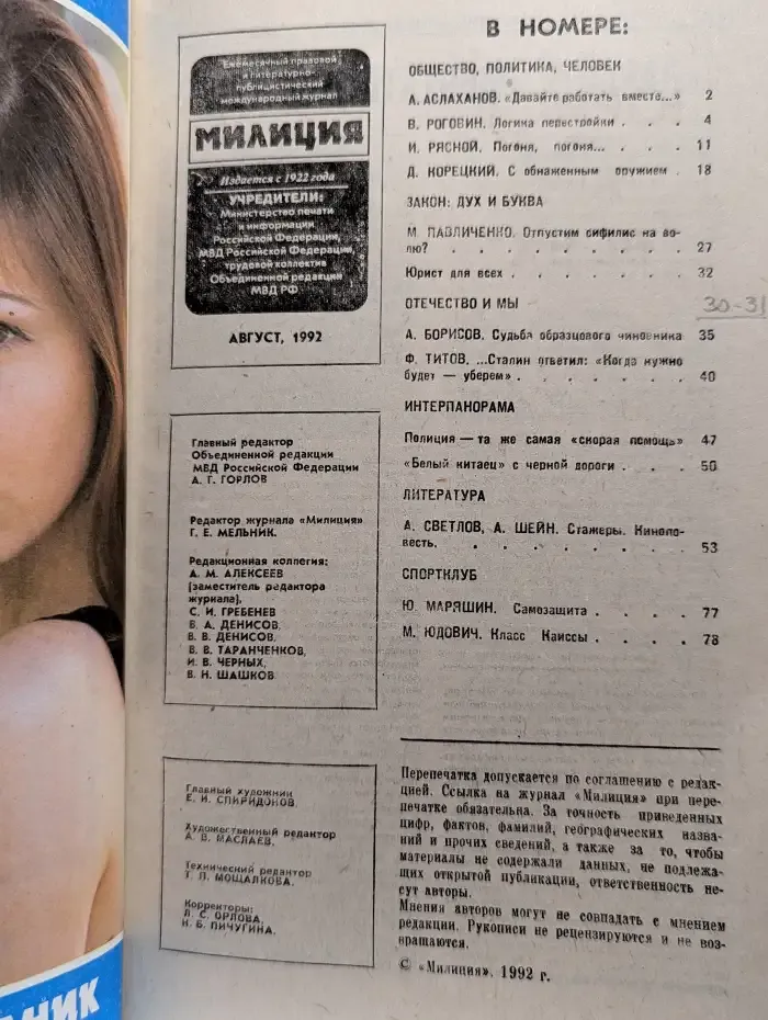 Журнал "Милиция". № 8, 1992
