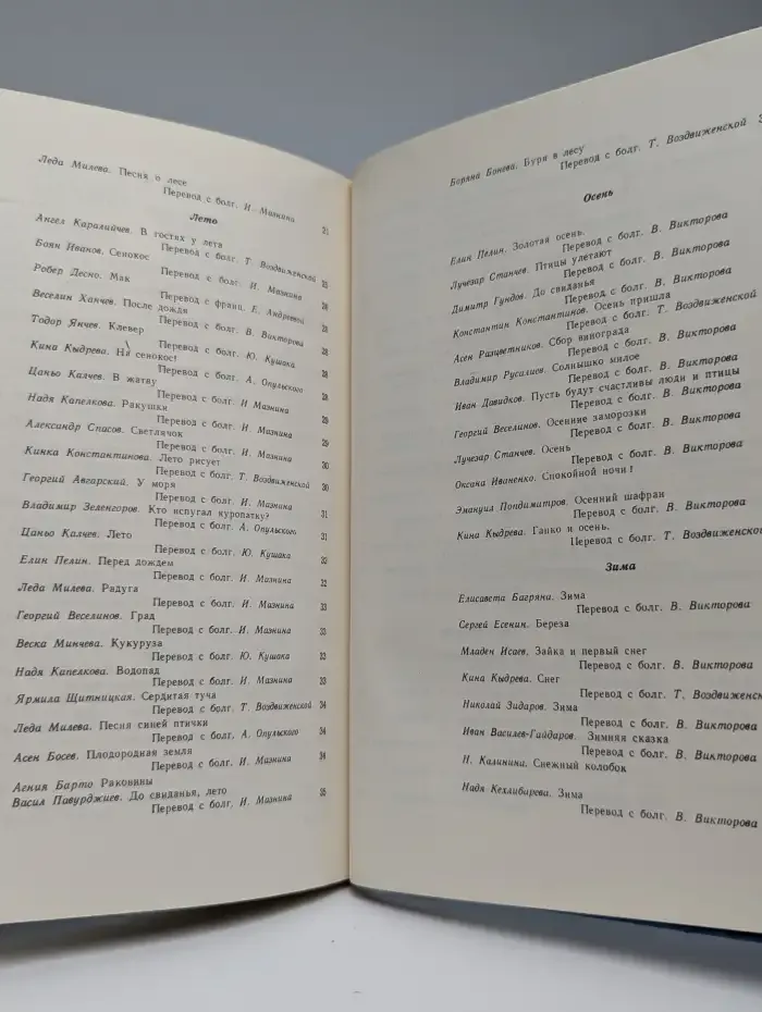 По лесам и полям. Сборник для детей