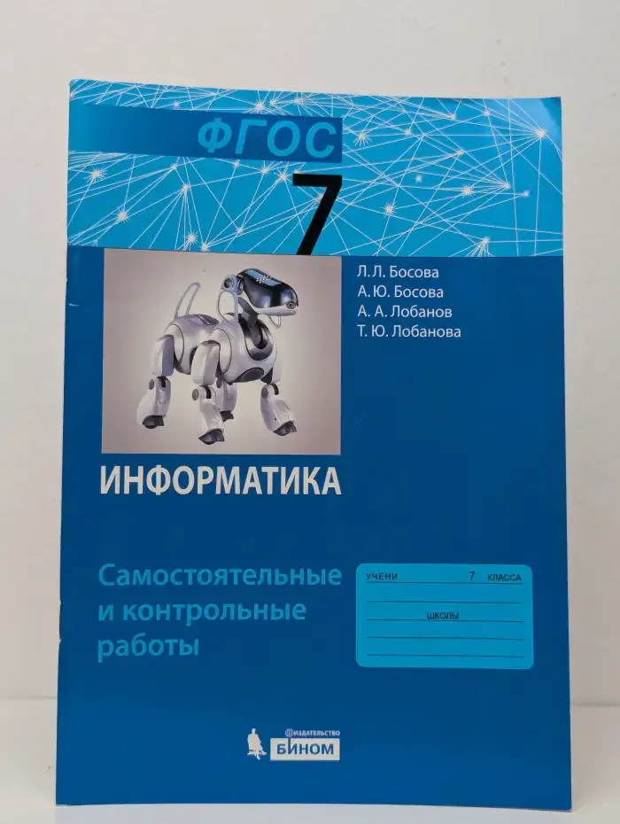 Информатика. 7 класс