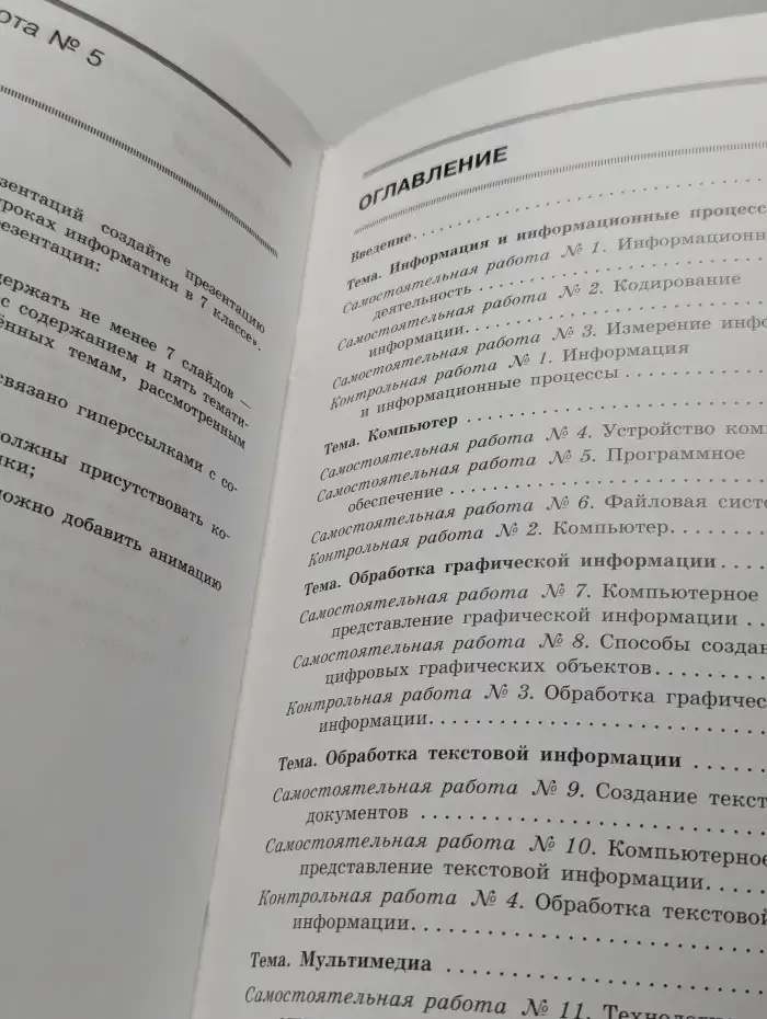 Информатика. 7 класс