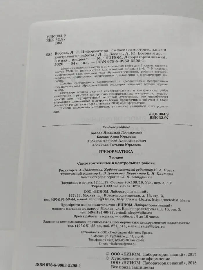 Информатика. 7 класс