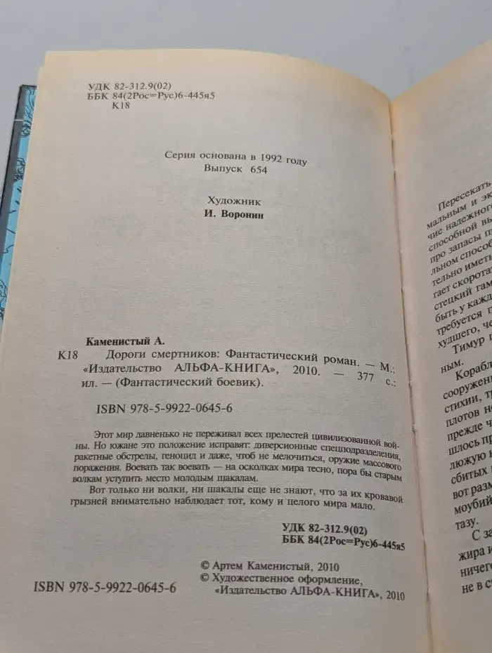 Дороги смертников