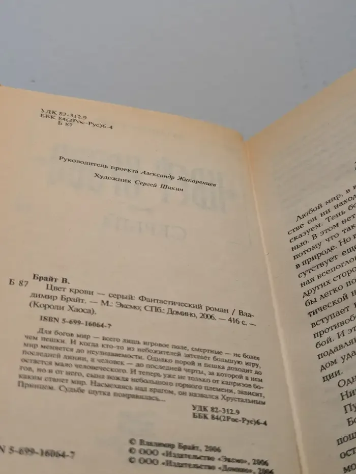 Цвет крови - серый