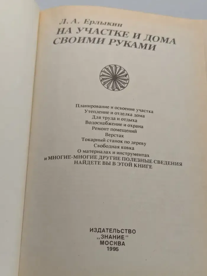 На участке и дома своими руками