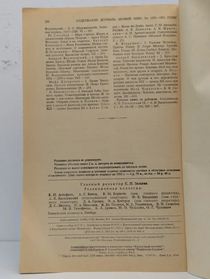 Журнал Новый мир. Выпуск № 12, 1991