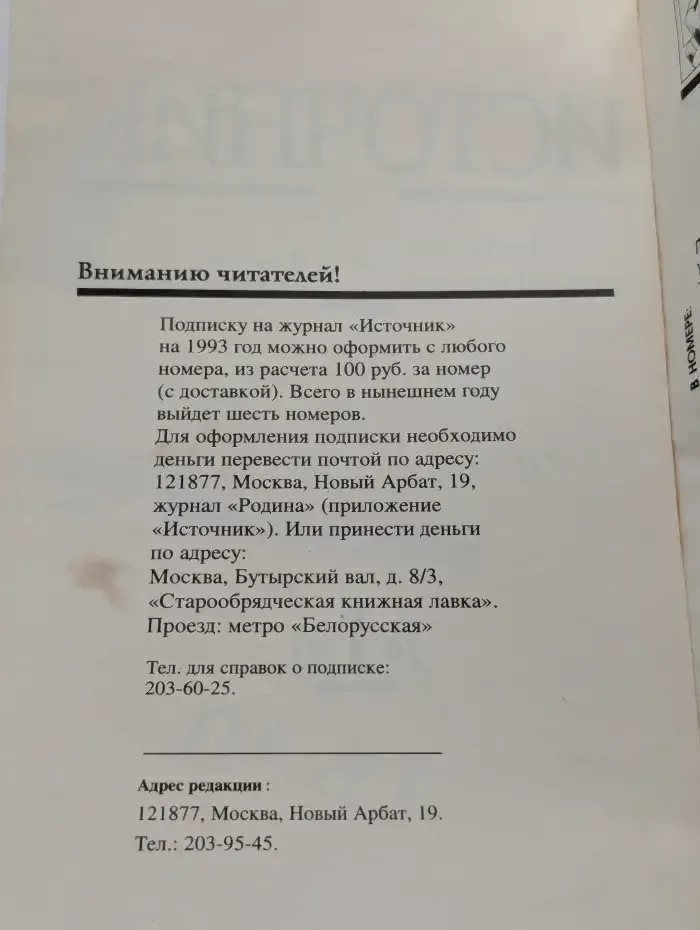 Источник. Выпуск № 1/1993