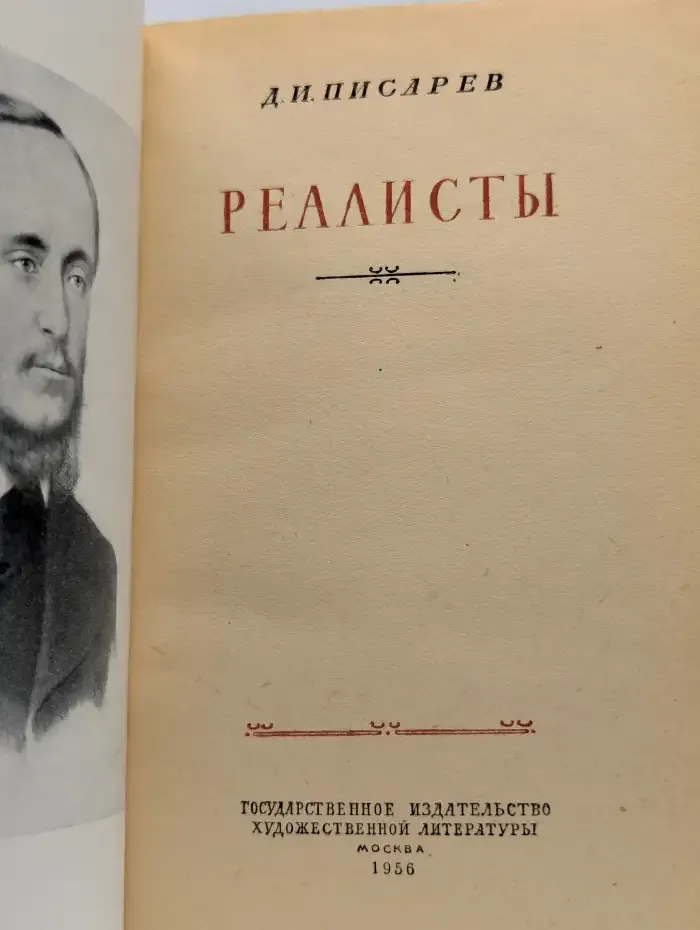 Реалисты
