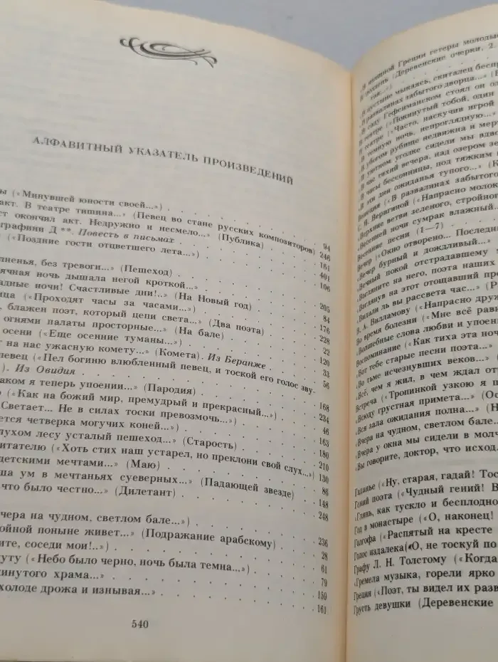 А. Н. Апухтин. Сочинения. Стихотворения. Проза