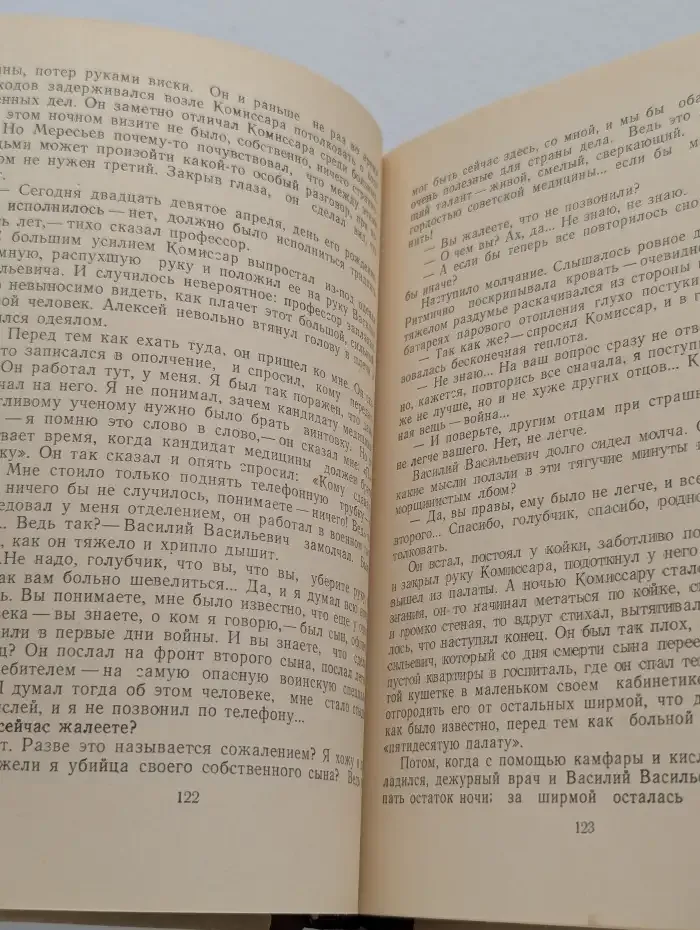 Повесть о настоящем человеке