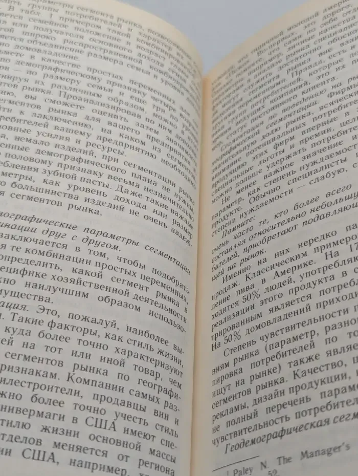 Современный маркетинг