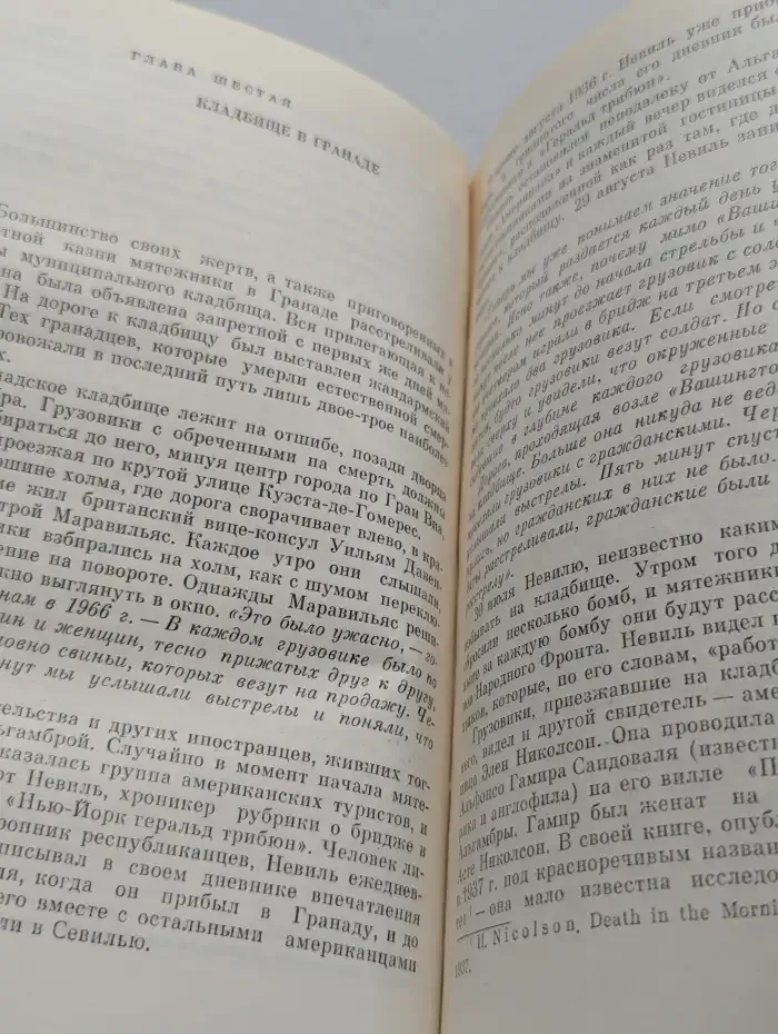 Гранада 1936 г. Убийство Федерико Гарсиа Лорки