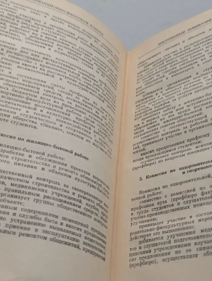 Справочник профсоюзного работника