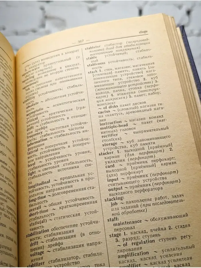 Англо-русский словарь по вычислительной технике