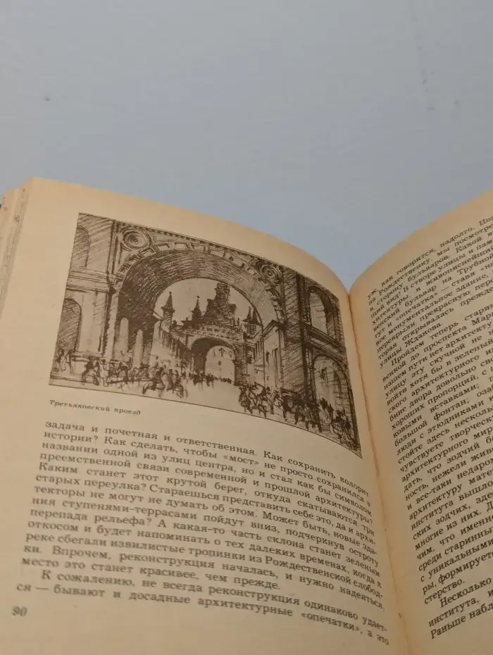 Прогулки по Москве. Архитектурные зарисовки. Путеводитель