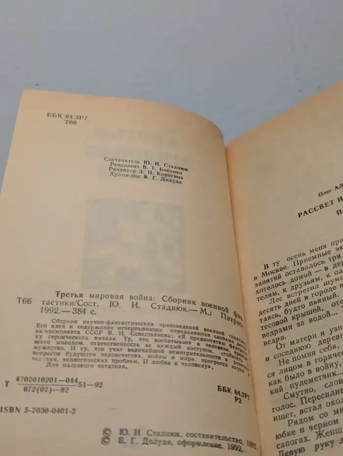 Третья мировая война