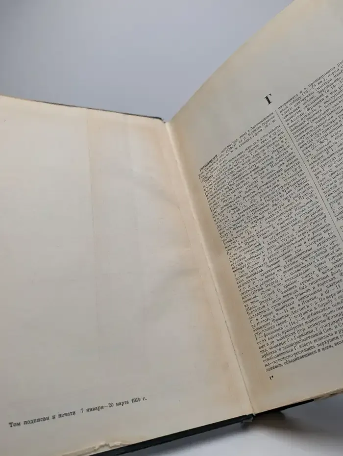 Малая советская энциклопедия. Том 3. Горняцкий-илосос