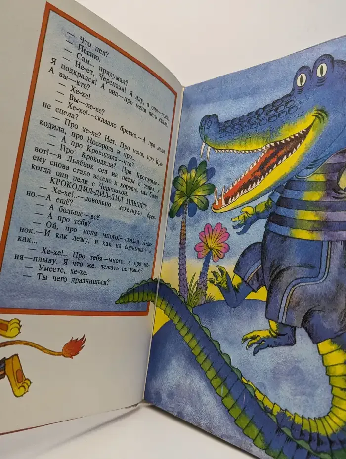 Львенок и черепаха