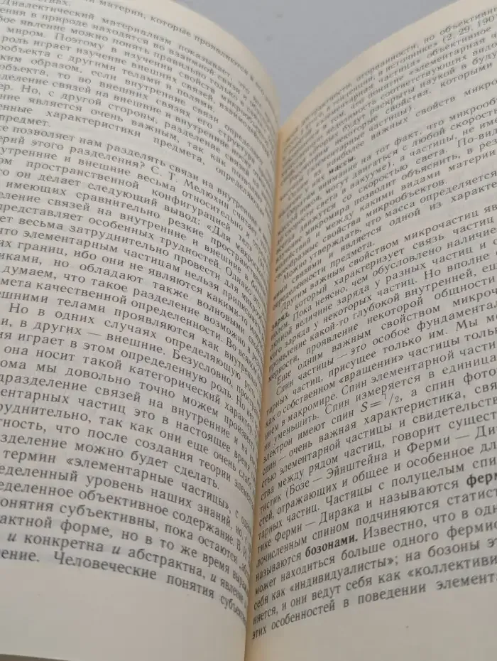 Философские вопросы современной физики