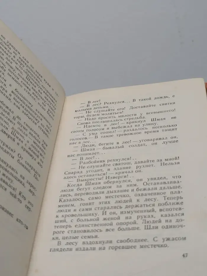 Разбойник Шмая