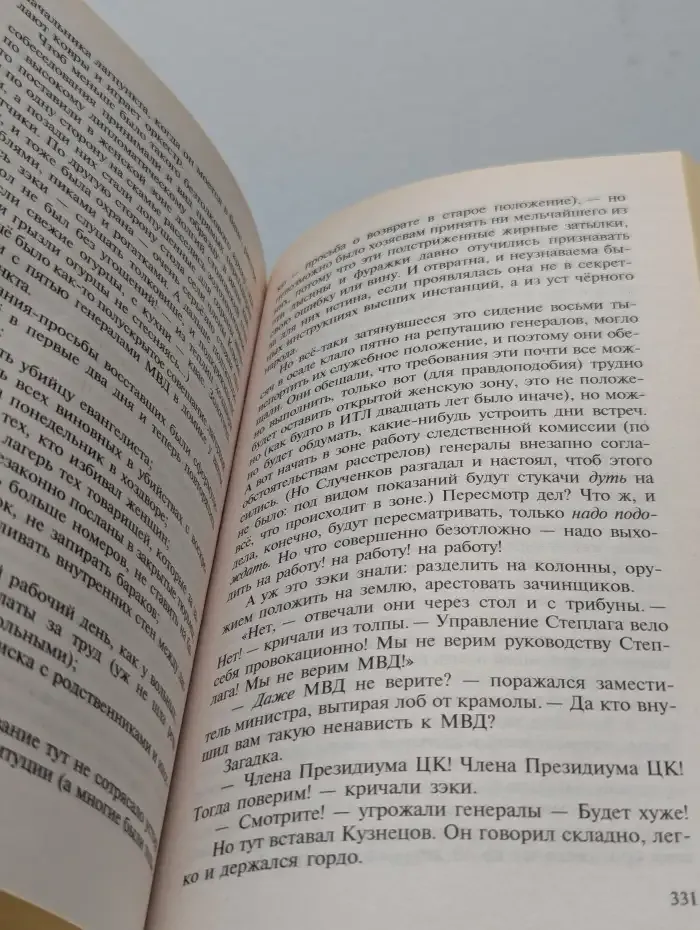 Архипелаг ГУЛАГ. Части V-VII