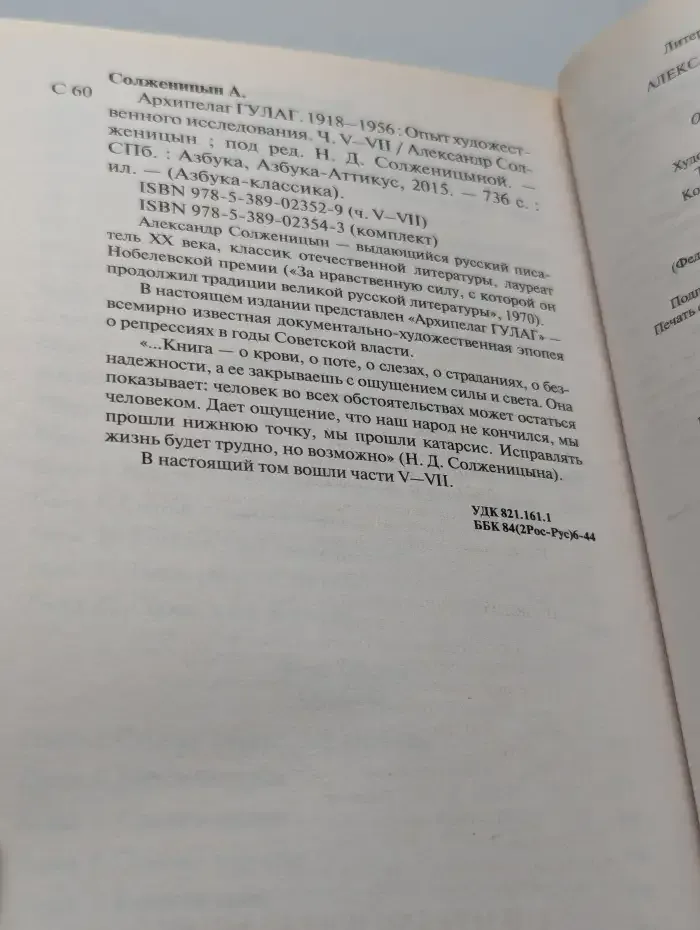 Архипелаг ГУЛАГ. Части V-VII