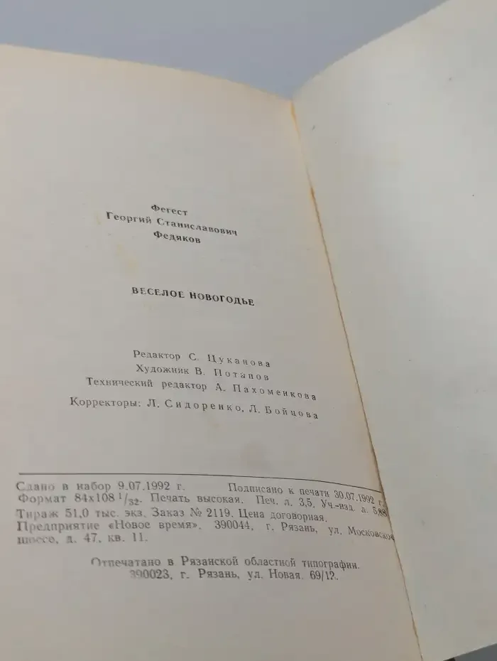 Веселое Новогодье