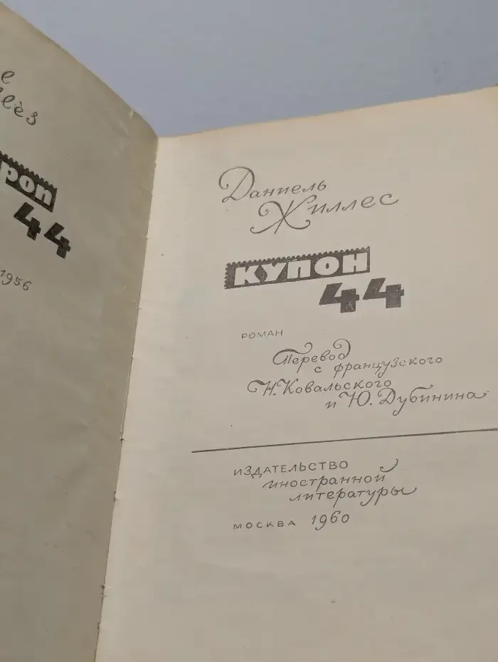 Купон 44