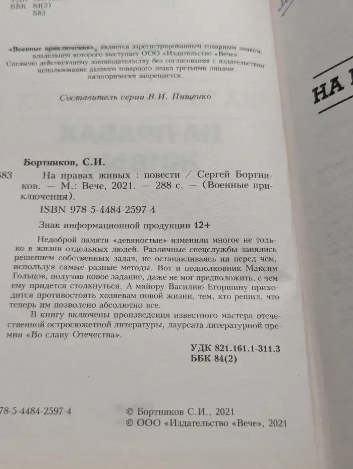 На правах живых