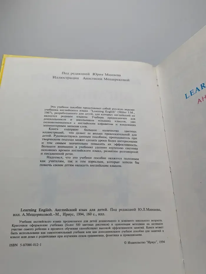 Learning English. Английский язык для детей
