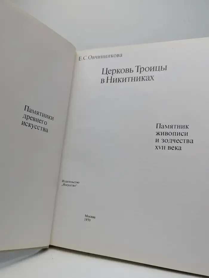 Церковь Троицы в Никитниках