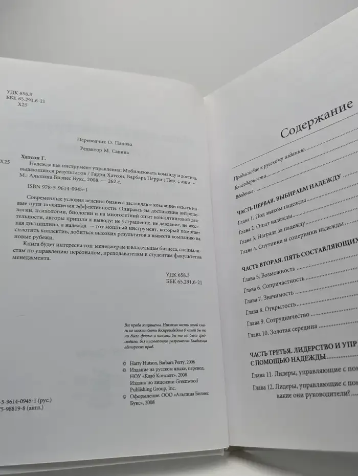 Надежда как инструмент управления