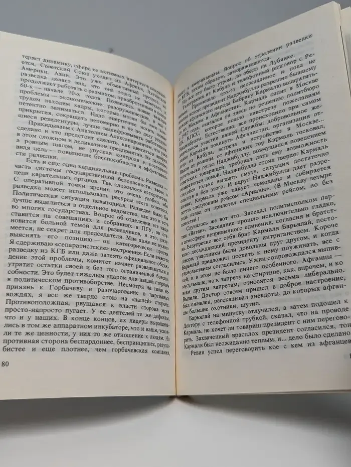 Из жизни начальника разведки