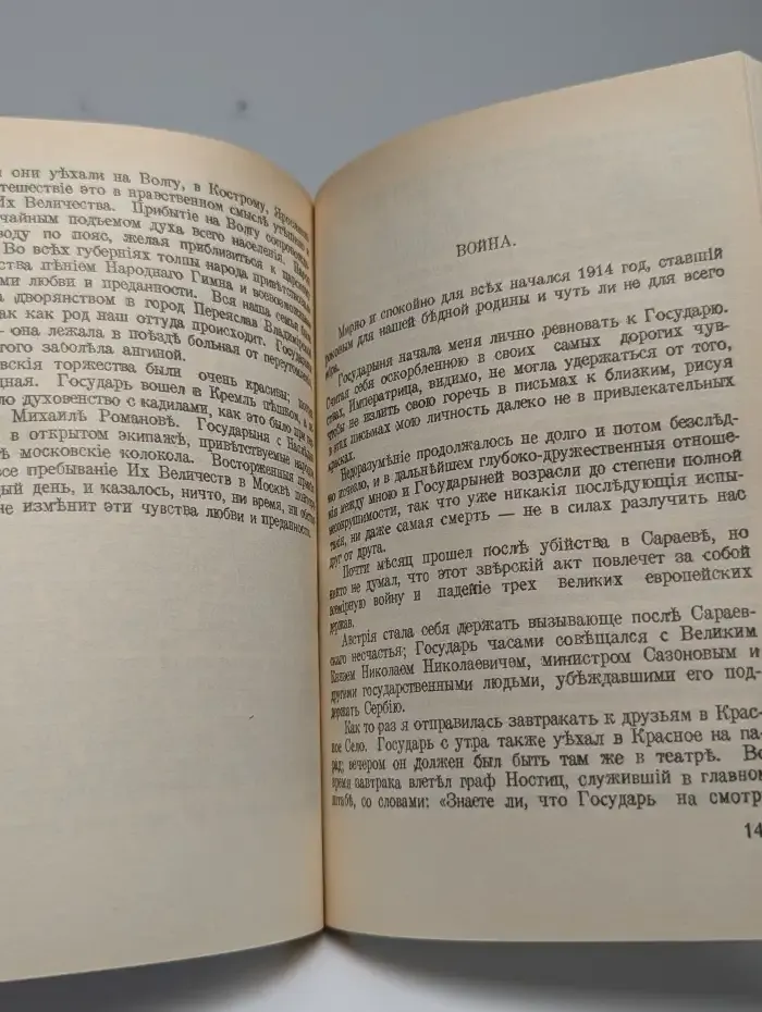 Фрейлина ее величества. Дневник и воспоминания Анны