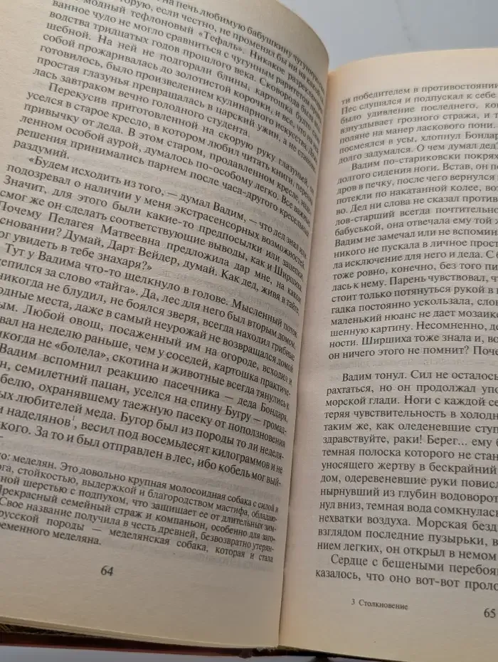 Столкновение