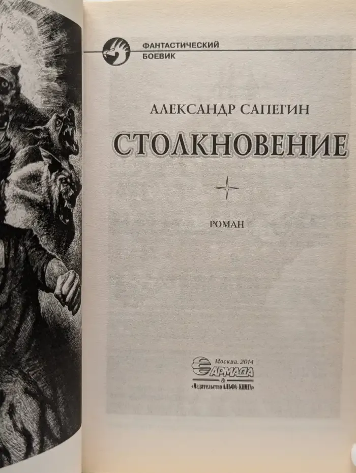 Столкновение