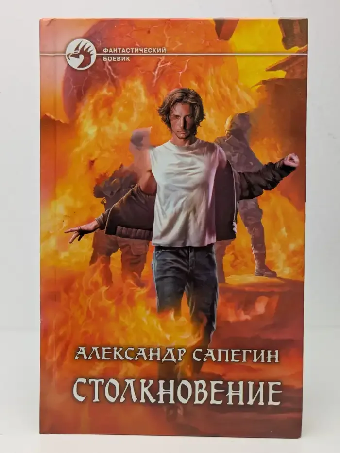 Столкновение