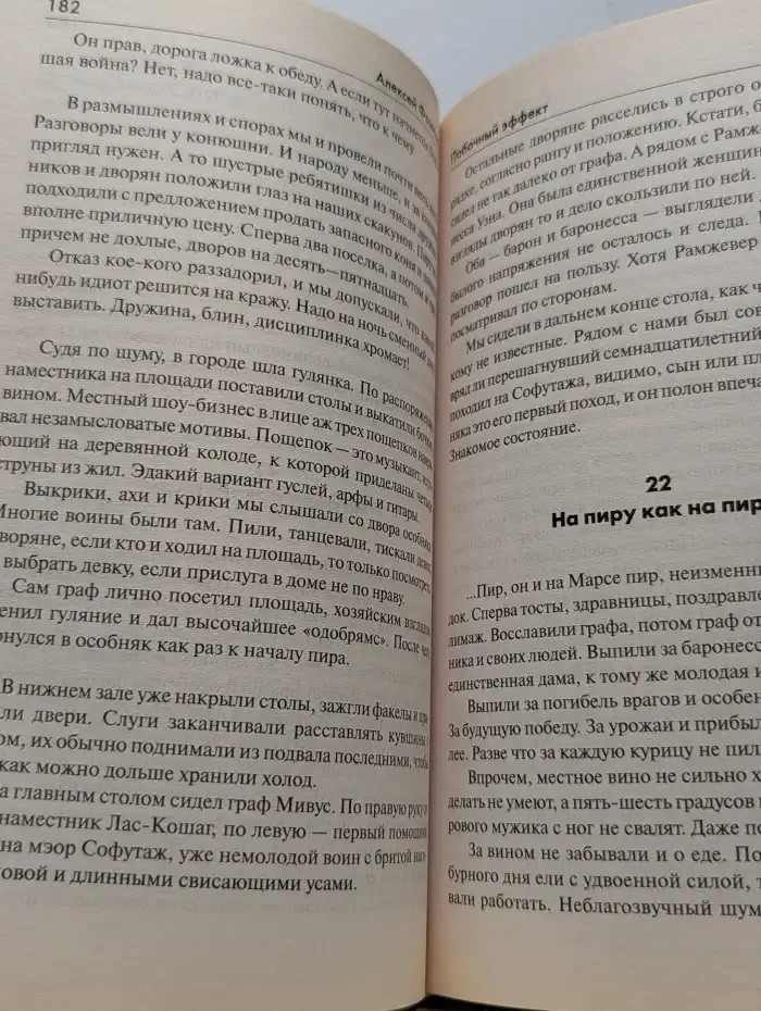 Побочный эффект