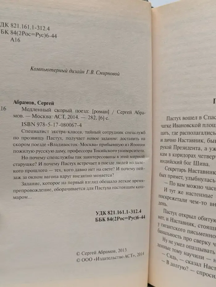 Медленный скорый поезд