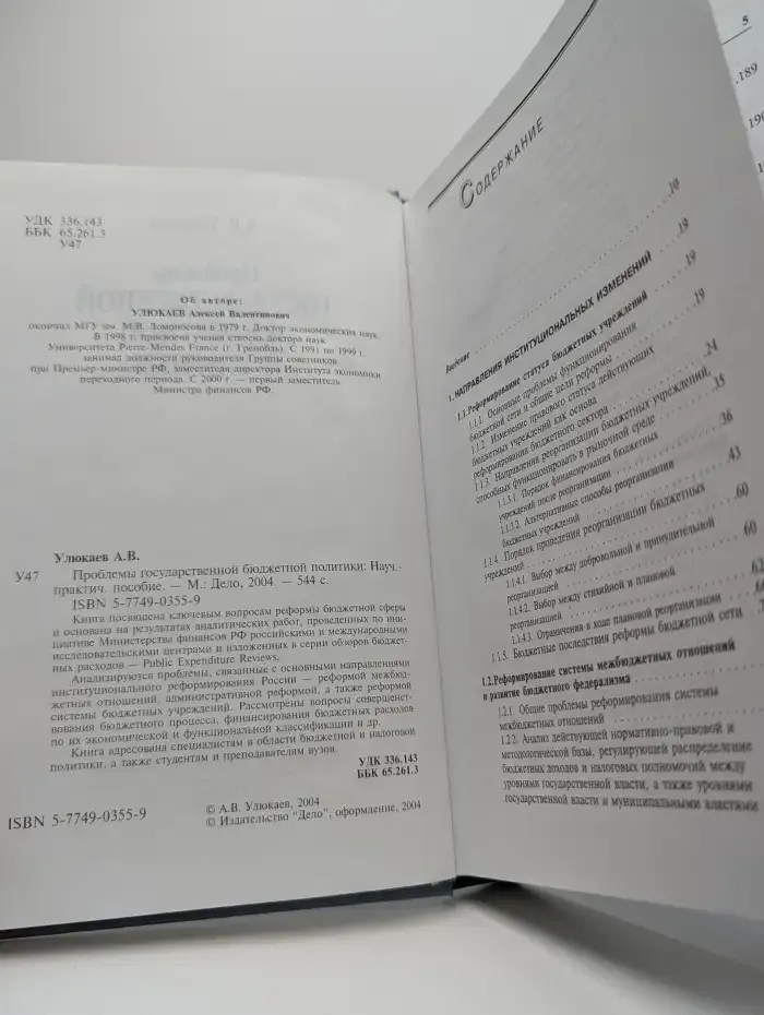 Проблемы государственной бюджетной политики