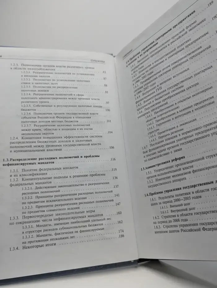 Проблемы государственной бюджетной политики