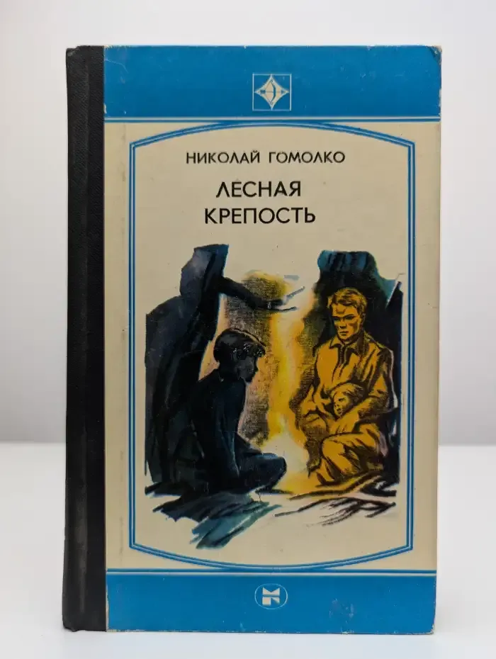 Лесная крепость