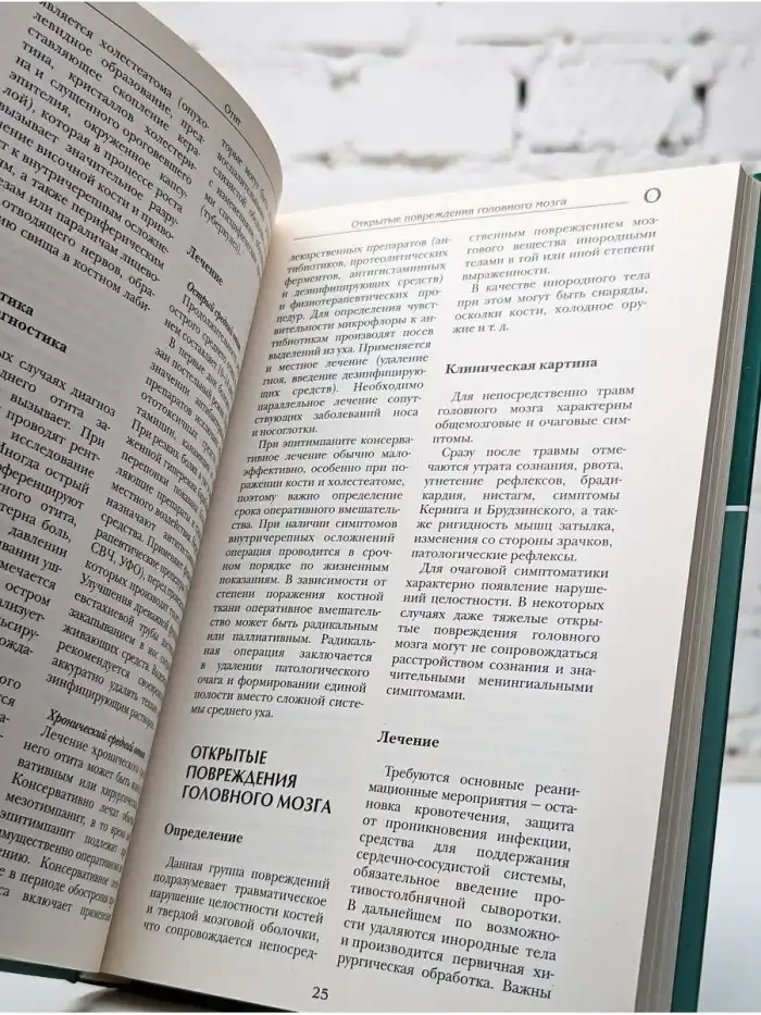 Большая медицинская энциклопедия в 30 томах. Том 13. Ост-Пер