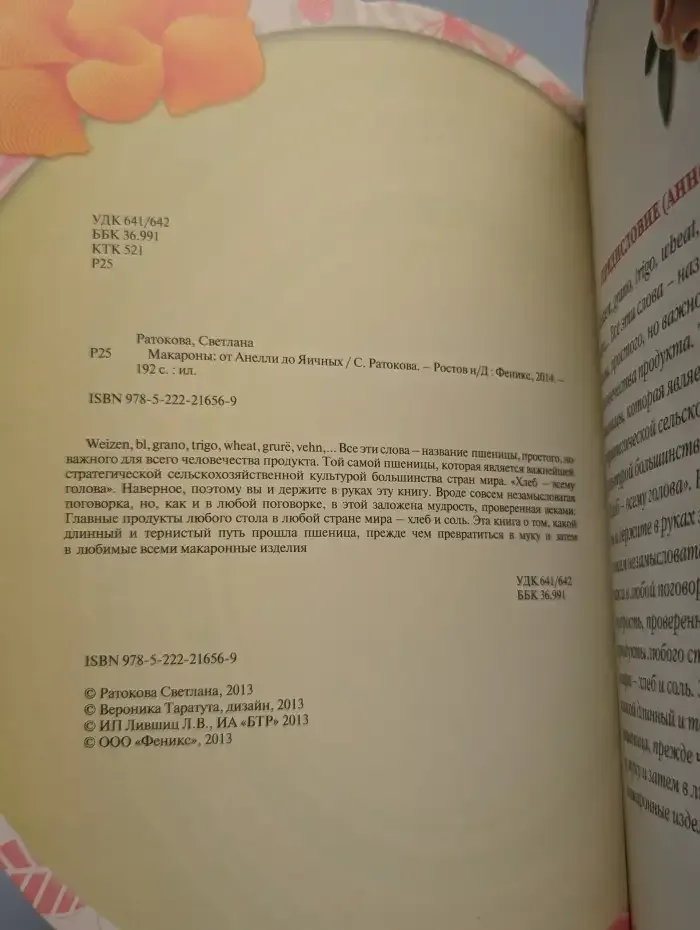 Макароны. От Анелли до Яичных